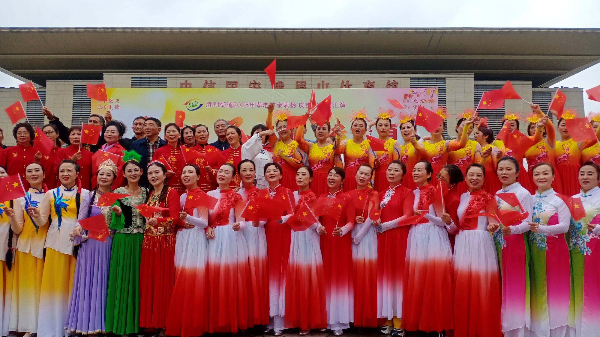 四川省乐山市峨眉山市胜利街道关工委表扬先进文艺汇演隆重庆祝重阳节