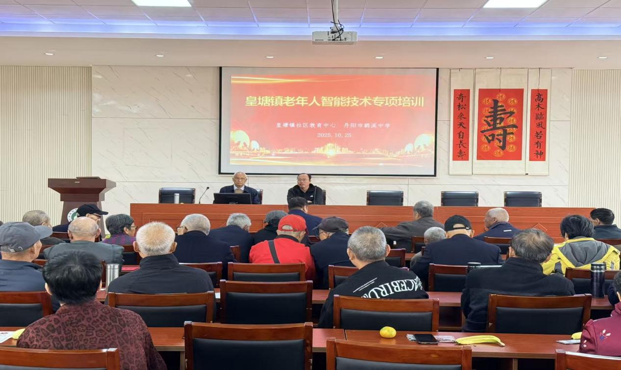 江苏省丹阳市皇塘镇关工委举办老教师运用智能技术培训活动