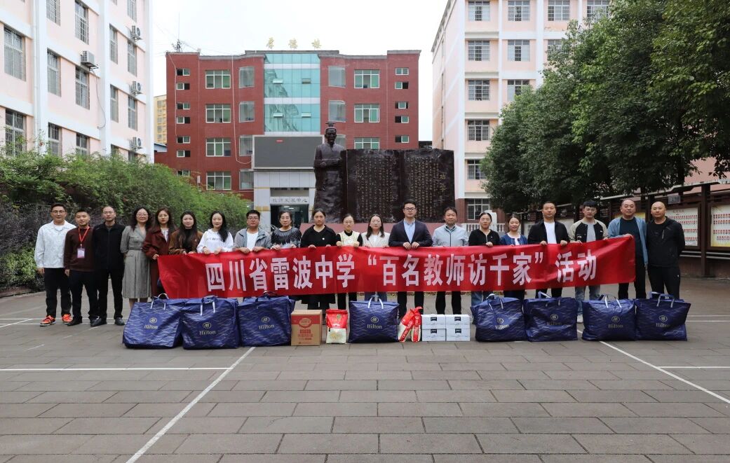 四川省凉山州雷波中学关工委开展“百名教师访千家”主题家访活动