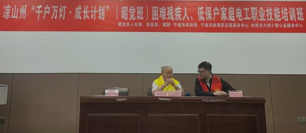 四川省凉山州昭觉县“千户万灯 成长计划”电工培训班开班 跨区域协作助困难群体技能增收