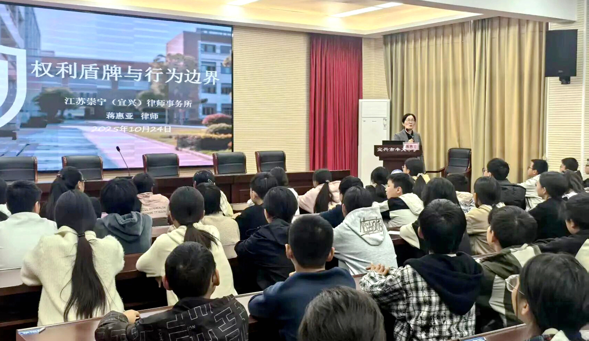 江苏省宜兴市丰义中学特邀江苏省崇宁律师事务所蒋惠亚主任，面向七、八年级全体学生开展“我助妇儿康·妇儿权益维护与安全守护课堂——权利盾牌与行为边界”主题法治教育讲座