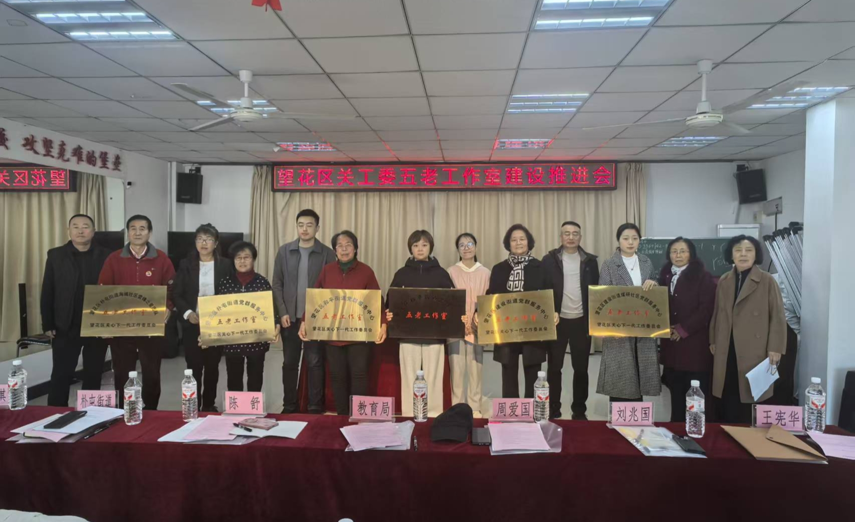 辽宁省抚顺市望花区关工委召开“五老”工作室建设推进会