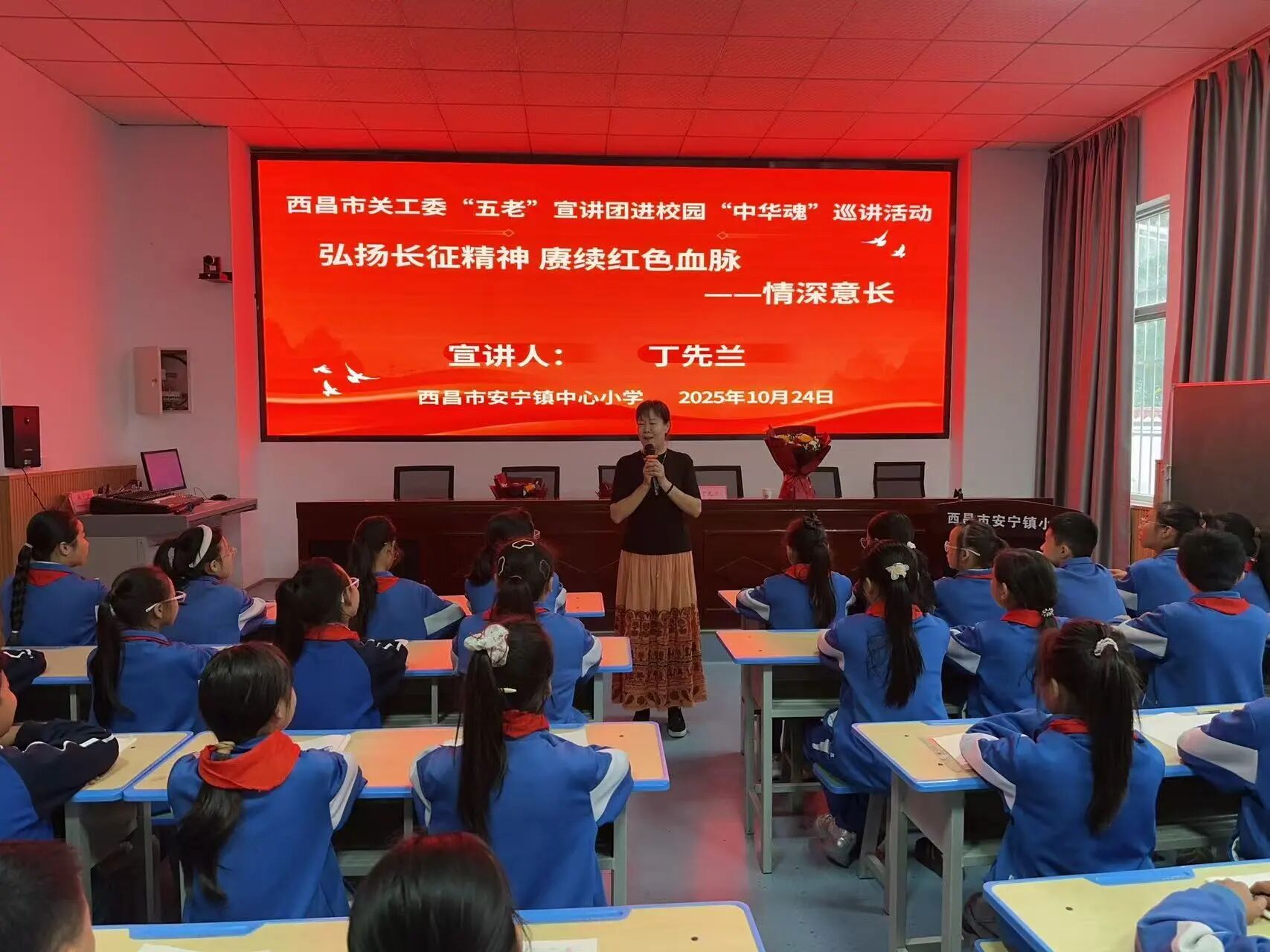 弘扬长征精神 赓续红色血脉——四川省凉山州西昌市关工委“五老”宣讲团走进安宁镇中心小学