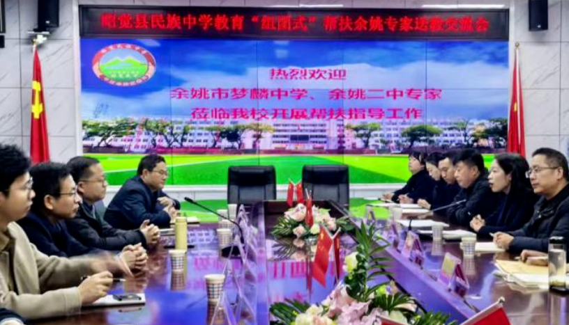 浙川情牵山海间——余姚市教育专家团队赴四川省凉山州昭觉县民族中学开展“组团式”送教活动