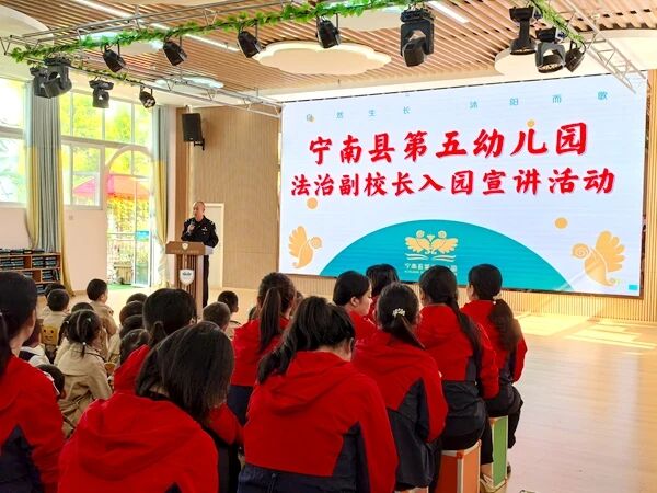 法治入校园，安全伴“童”行——四川省凉山州宁南县第五幼儿园关工委开展法治副校长进校园宣讲活动