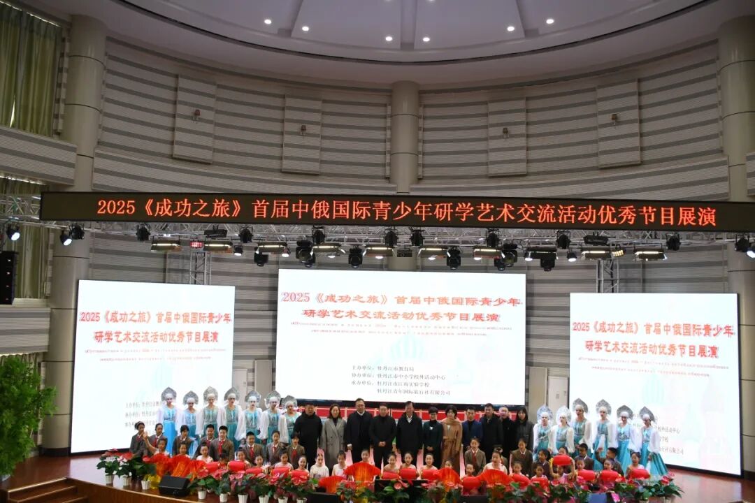 黑龙江省牡丹江市江南实验学校关工委举办“同心筑梦 友谊长存”同心筑梦 友谊长存”中俄青少年文化交流活动