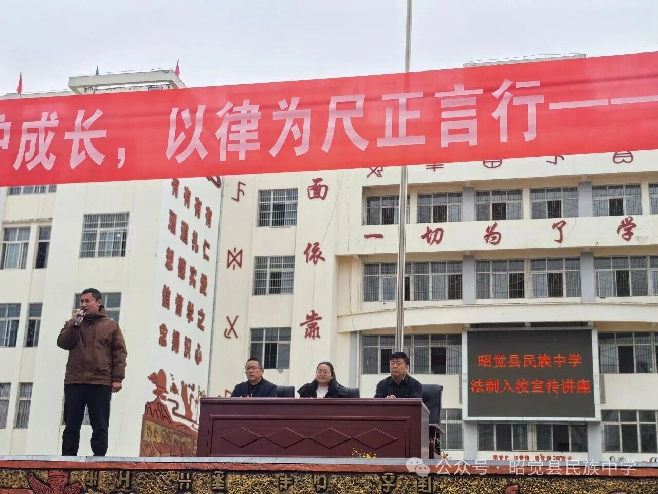 以法为尺量言行 以规为镜正身心——四川省凉山州昭觉县民族中学开展法治教育活动