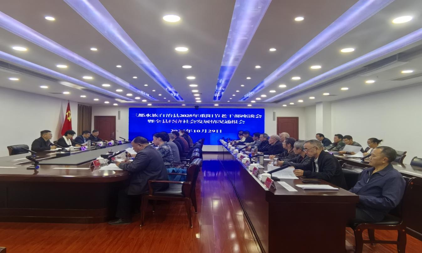 贵州省黔南州三都县关工委多形式开展 2025年“孝老敬贤月”活动