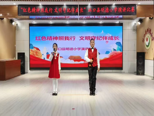 黑龙江省牡丹江市林口县明德小学关工小组开展“红色精神照我行 文明守纪伴成长”演讲比赛