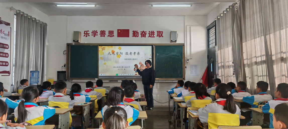 爱满重阳 孝润童心——贵州省黔南州独山县基长镇上道小学关工委开展重阳节 主题教育活动