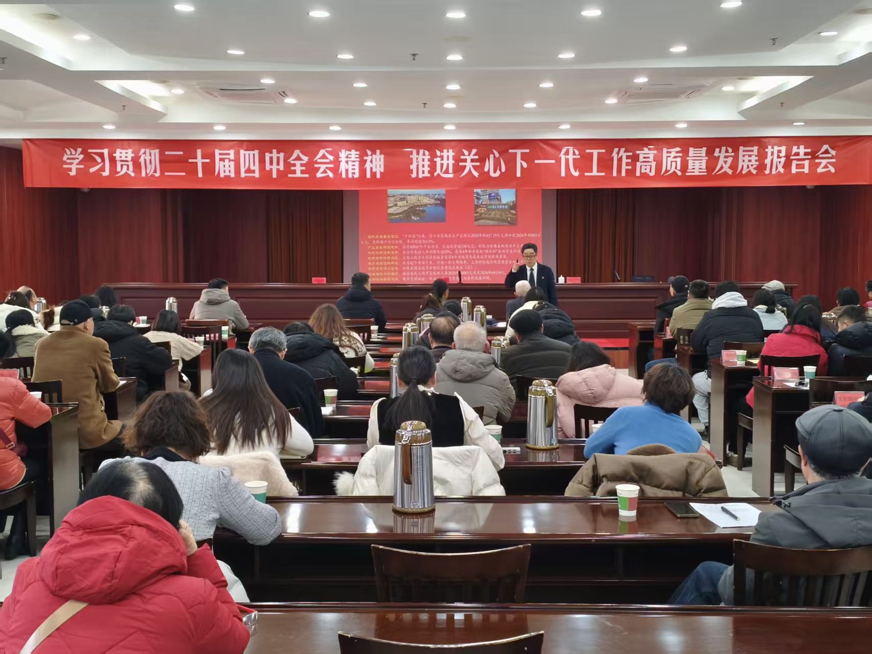 江苏省镇江市京口区关工委联合区委党校举办学习二十届四中全会精神 推进关心下一代工作高质量发展报告会