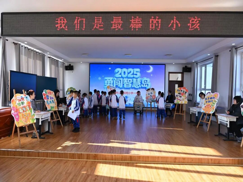 趣味闯关显智慧，星级评价促成长——黑龙江省牡丹江市阳明区阳明小学关工委开展“勇闯智慧岛”乐考活动，赋能核心素养发展