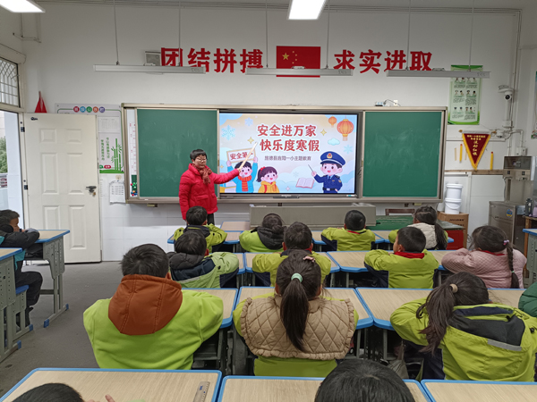 安徽省宣城市旌德县旌阳一小关工委开展寒假安全主题教育