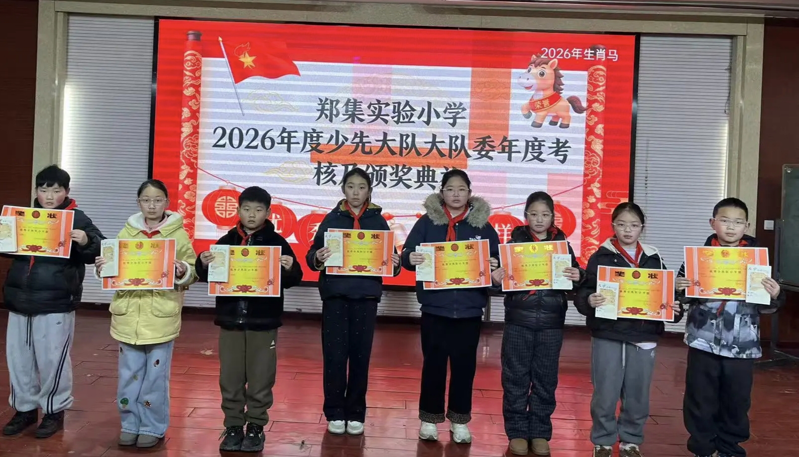 薪火相传担使命，表彰先进启新程——江苏省徐州市铜山区郑集实验小学关工委举行2025年度少先队工作总结暨颁奖典礼