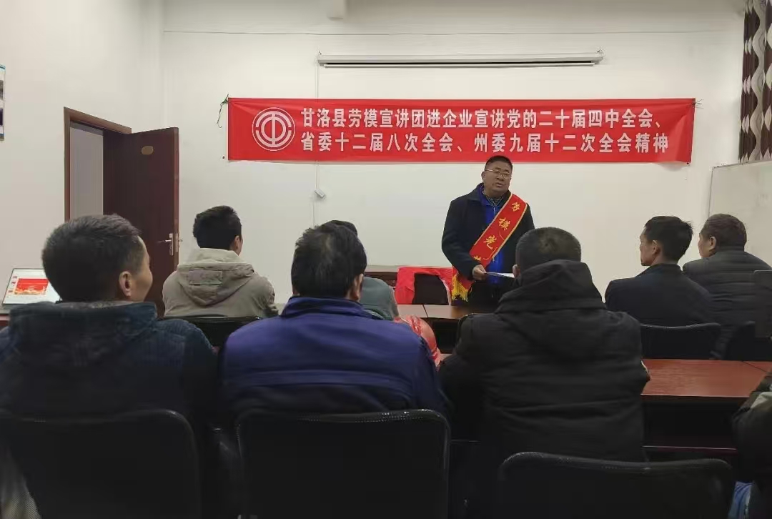 四川省凉山州甘洛县总工会关工委组织劳模宣讲团进企业宣讲