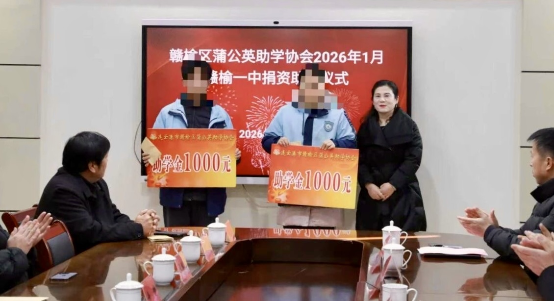 江苏省连云港市赣榆关工委携手蒲公英助学协会爱洒高中学子