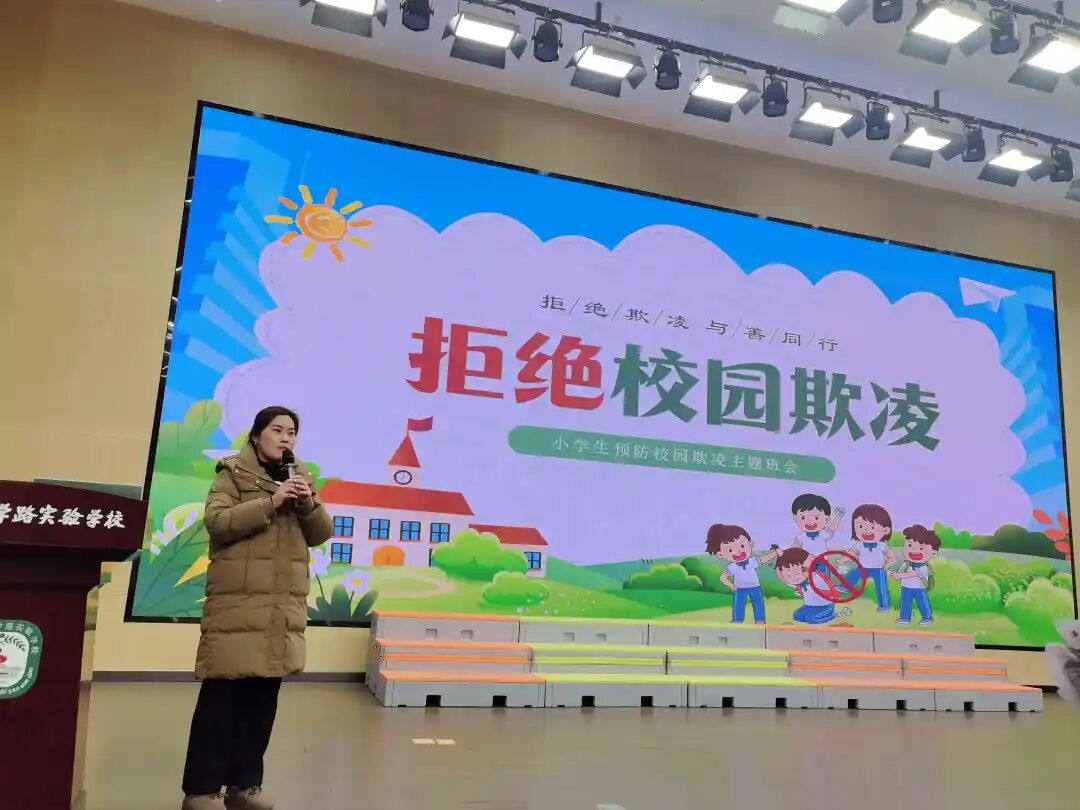 拒绝校园欺凌——江苏省徐州市大学路实验学校南校区关工委开展防欺凌安全主题大班会