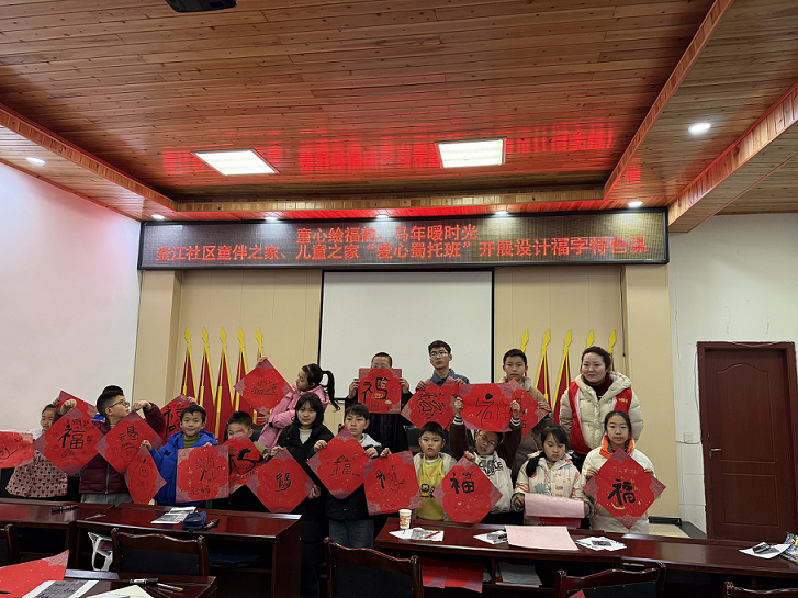 四川省自贡市富顺县富世街道釜江社区“爱心蜀托班”开展新春福字创意课