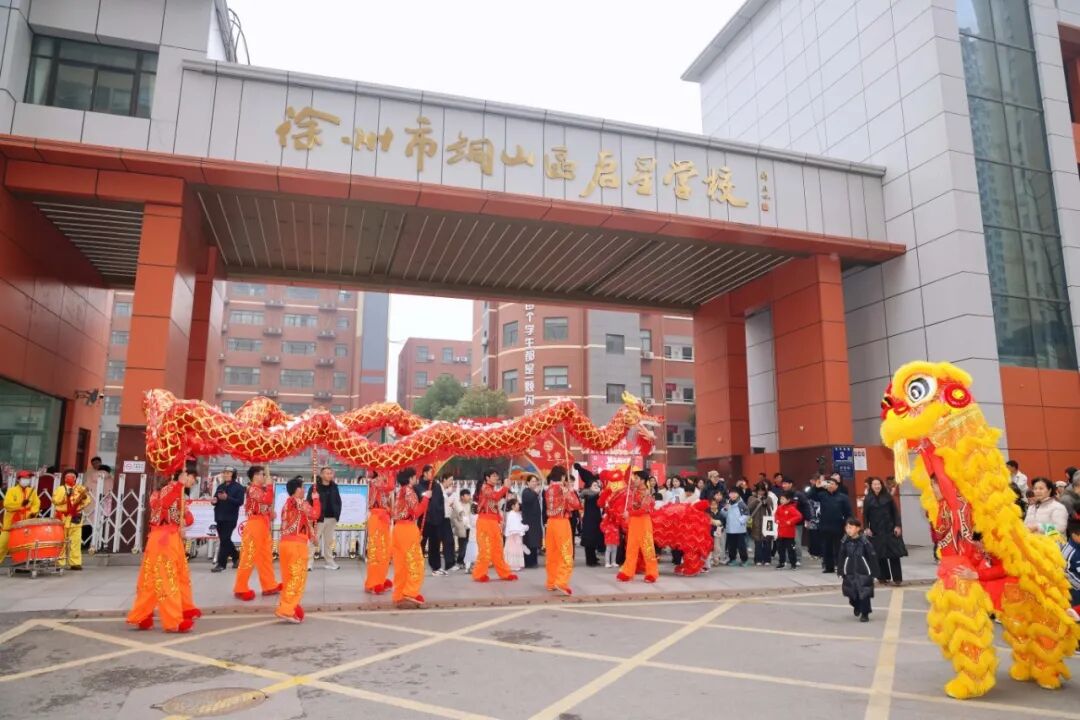 策马闹元宵，文脉润校园——江苏省徐州市铜山区启星学校关工委举行元宵盛会活动