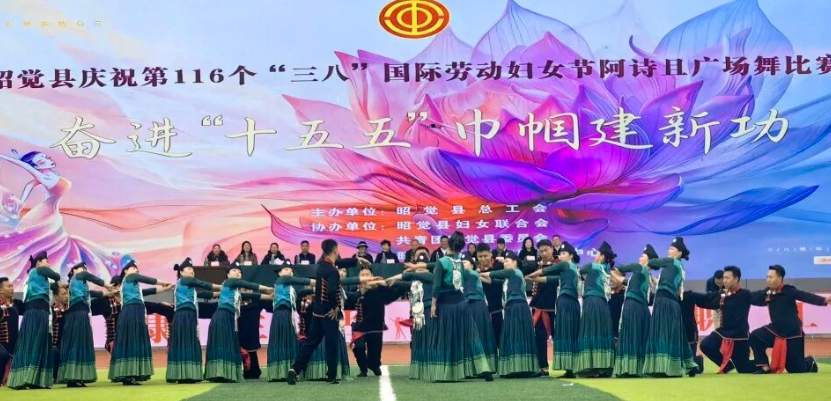四川省凉山州昭觉县多部门举办“三八”国际劳动妇女节阿诗且广场舞比赛