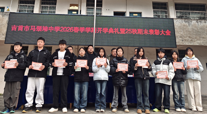 湖南省吉首市马颈坳中学关工委：春启新程，逐光而行