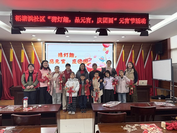 欢度元宵 巧手传情——江苏省无锡市惠山区前洲街道柘塘浜社区关工委开展亲子主题活动