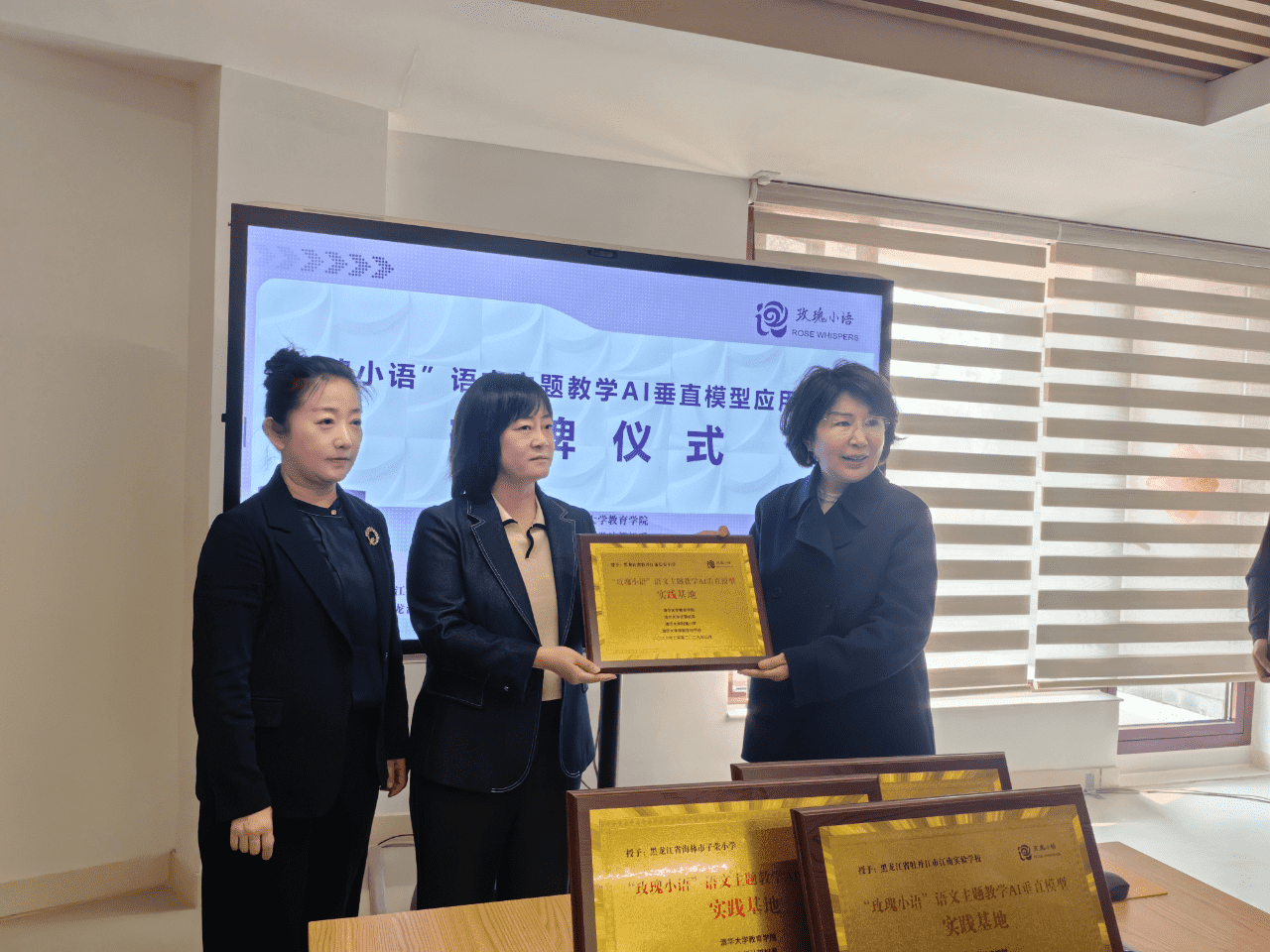 清华附小玫语传薪 长安小学智课赋能——黑龙江省牡丹江市长安小学“玫瑰小语”AI教学探索纪实