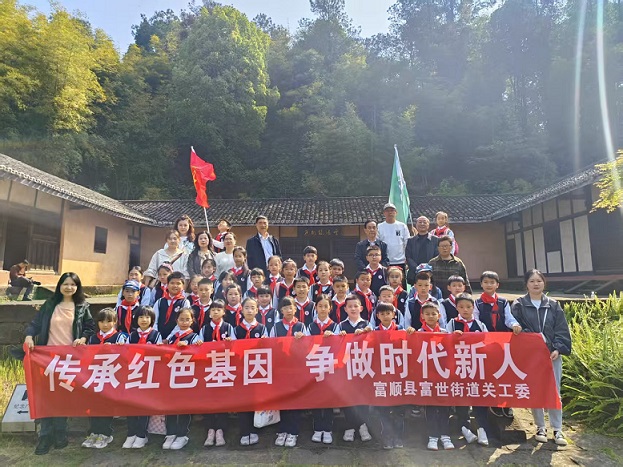 四川省自贡市富顺县富世街道关工委联合富顺县华英实验学校开展卢德铭故居研学实践活动
