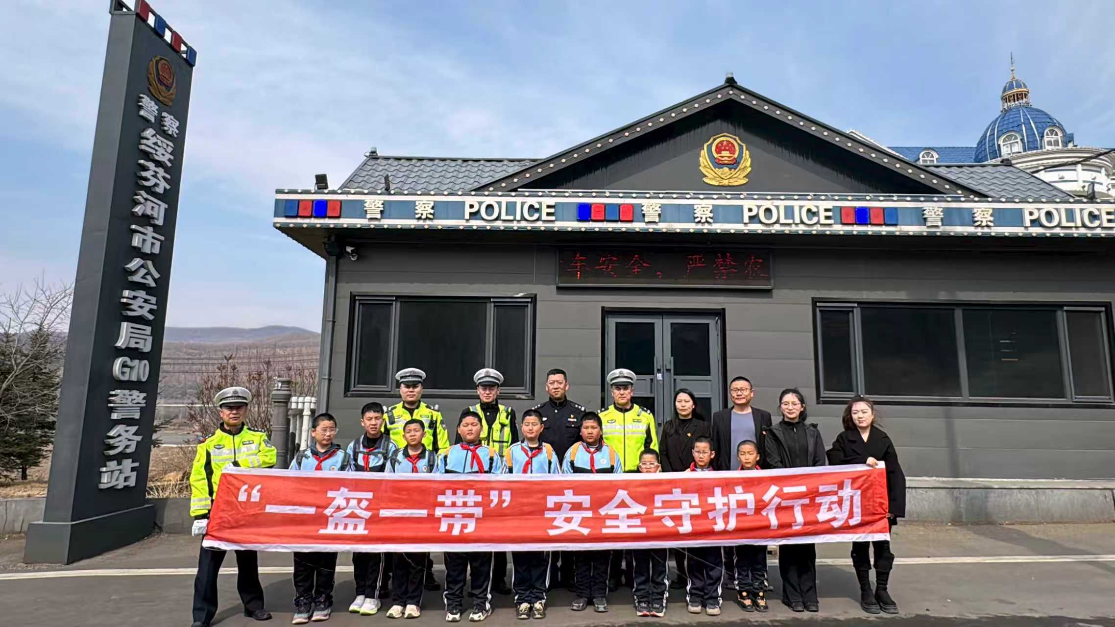 走进交管大队 安全伴我同行——黑龙江省牡丹江市绥芬河市北寒小学开展沉浸式交通安全研学实践活动
