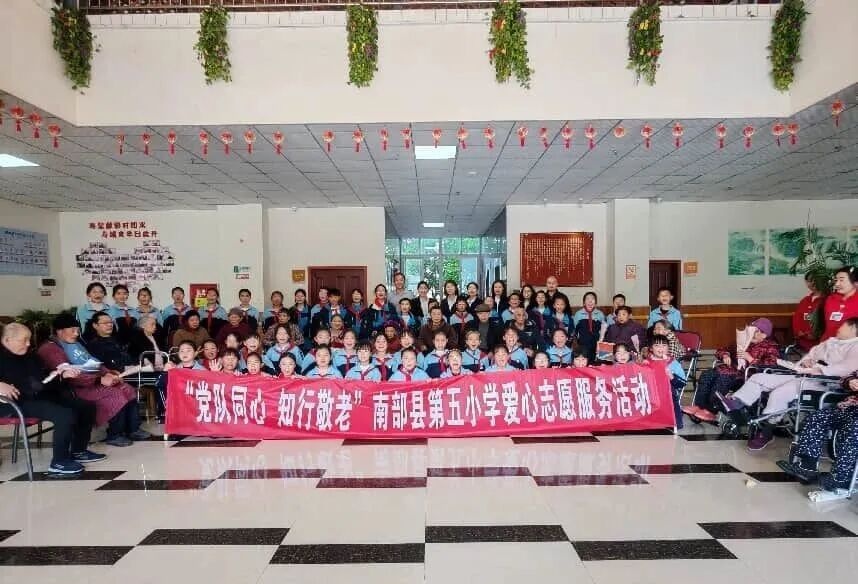 党队同心传温情 知行敬老践初心——四川省南充市南部县第五小学关工委开展爱心志愿服务活动