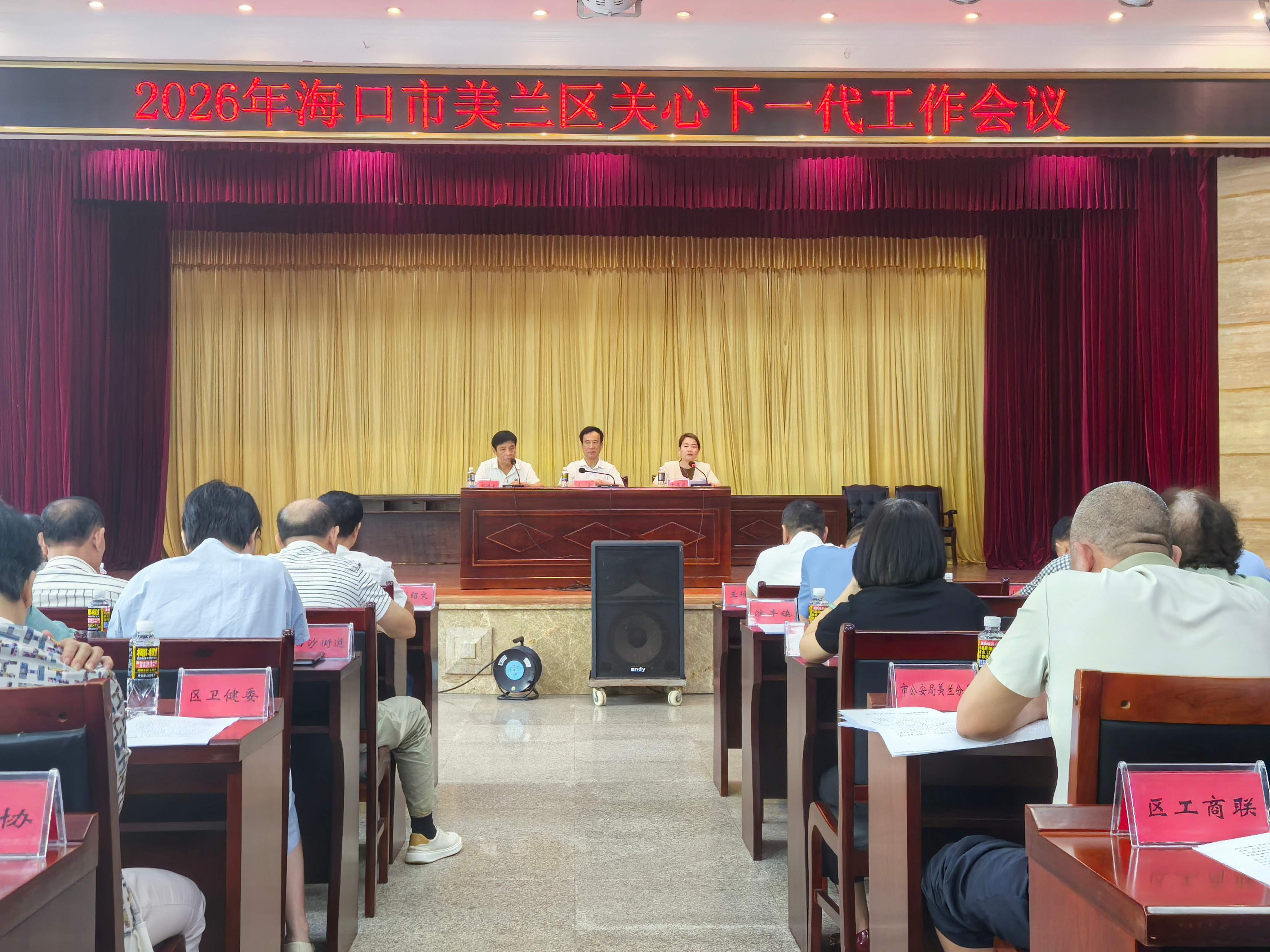 海南省海口市美兰区召开2026年全区关心下一代工作会议