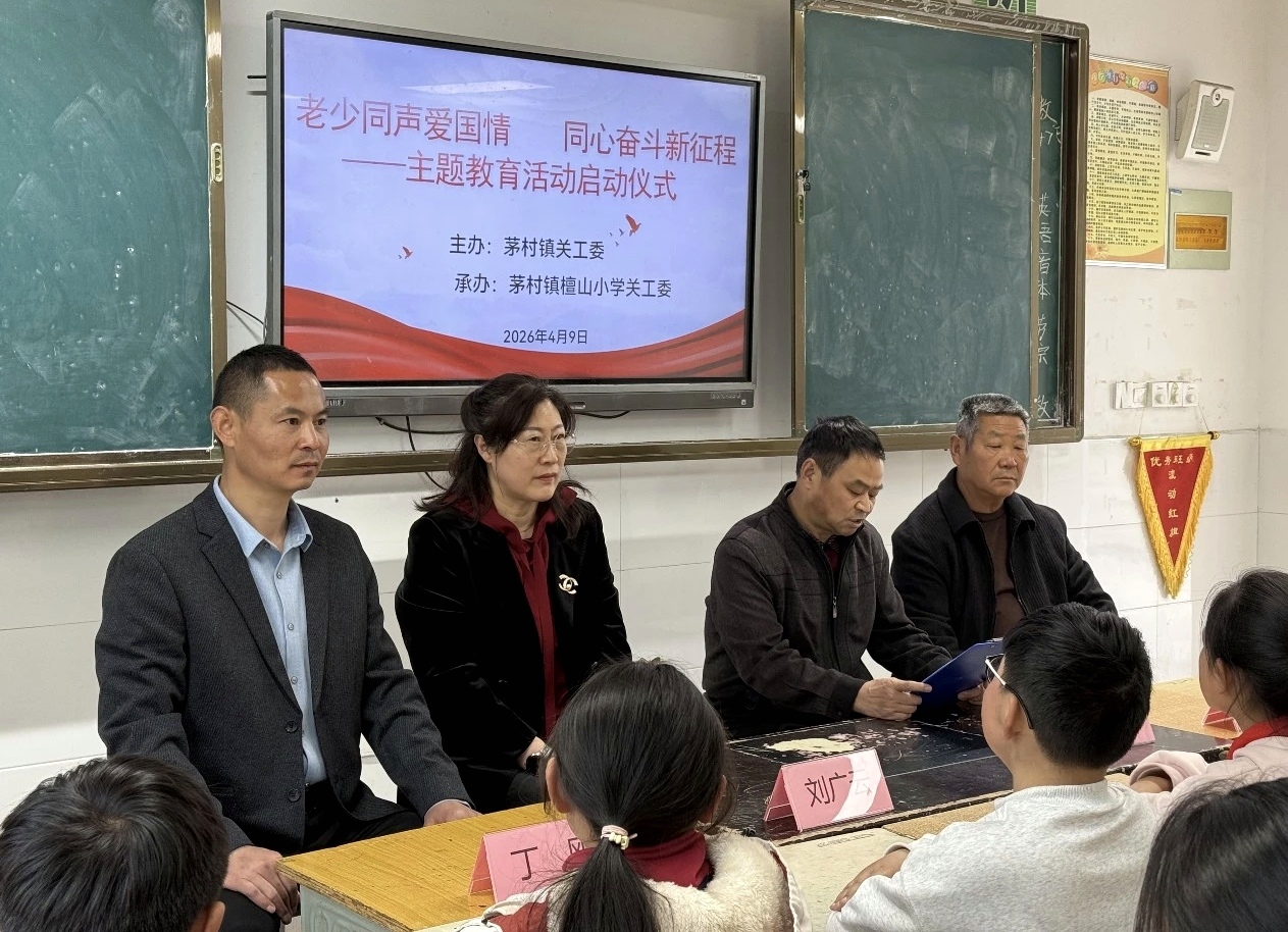江苏省徐州市铜山区茅村镇关工委举行2026年 主题教育启动仪式
