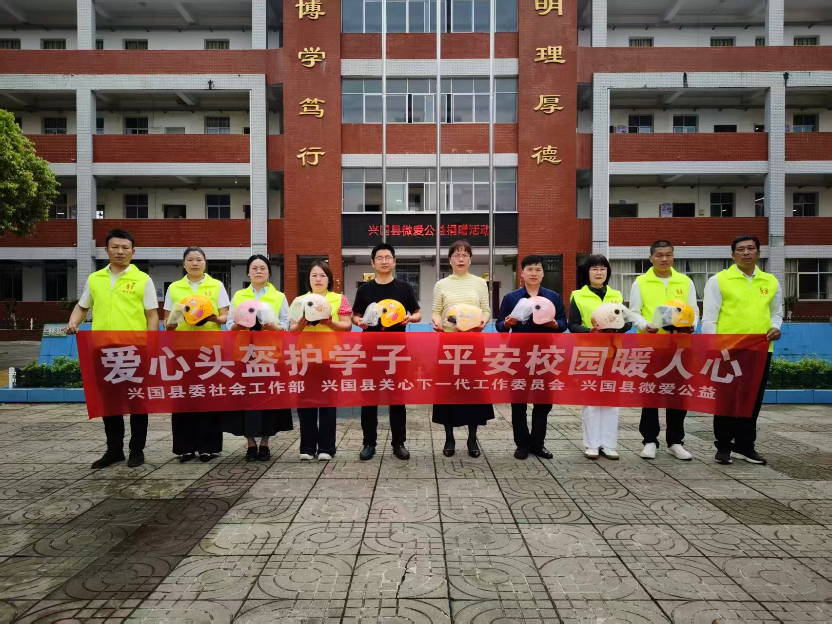 江西省赣州市兴国县关工委联合多部门推出“共享安全头盔”助力校园交通安全