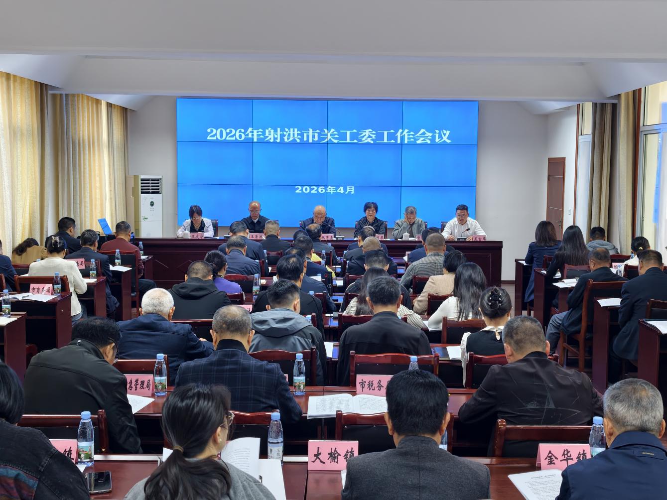 四川省遂宁市射洪市召开2026年关工委工作会议