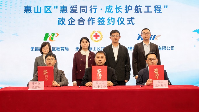 惠爱同行护成长 政企联动拓新局——江苏省无锡惠山高科集团关工委深化政企协同  护航青少年安全教育新征程