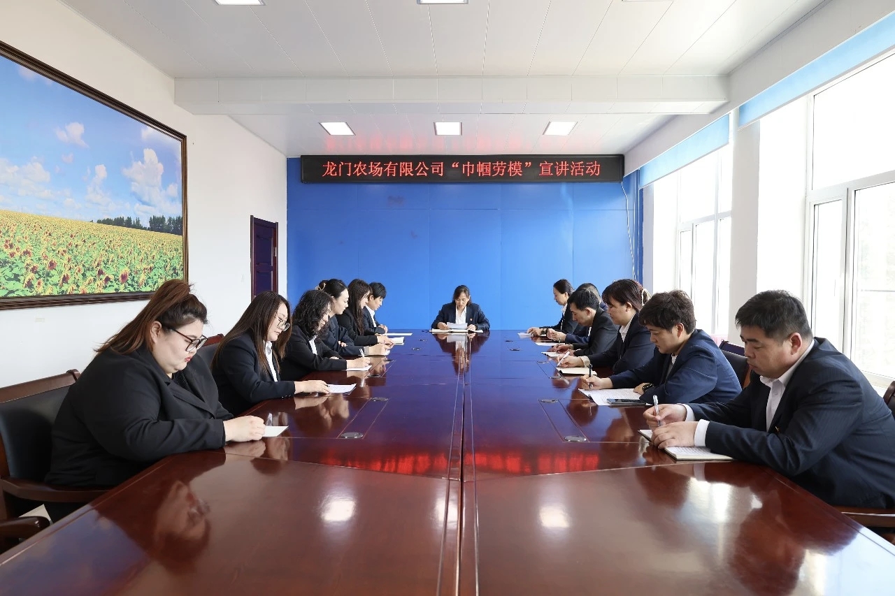 北大荒集团龙门农场有限公司关工委联合工会开展“巾帼劳模”宣讲活动
