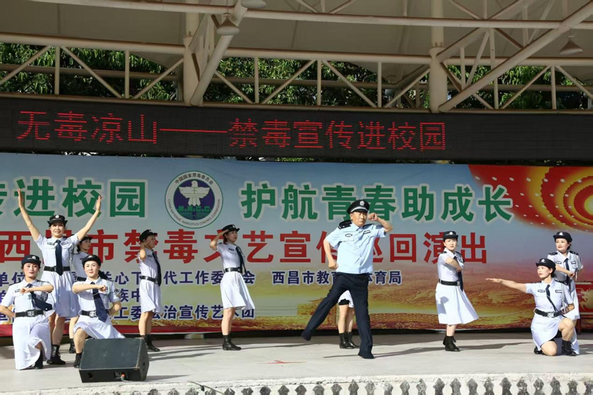 四川省西昌市关工委“五老”艺术团禁毒文艺宣传巡回演出走进西昌市民族中学