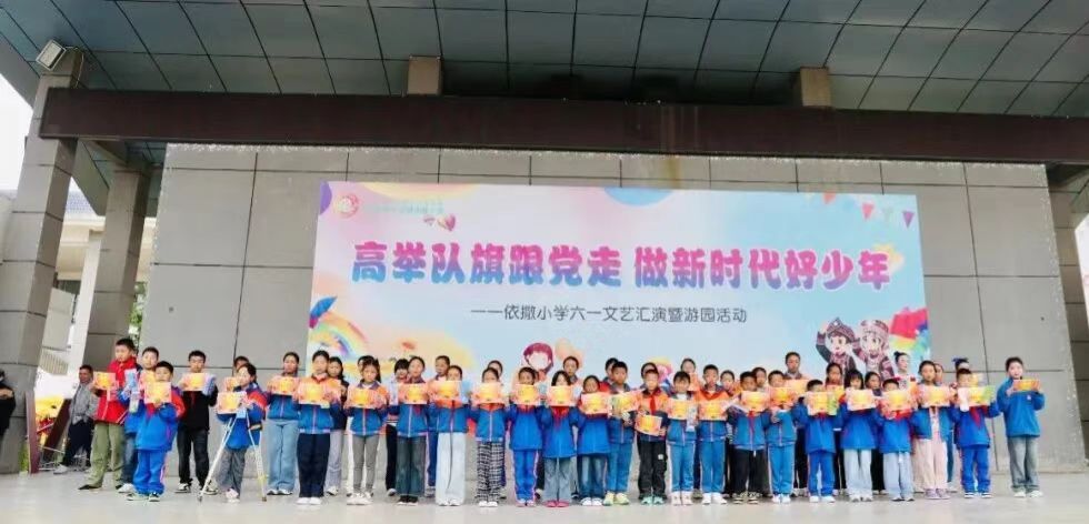 五育润童心·欢乐庆六一——四川省凉山州布拖县依撒小学开展六一主题庆祝活动