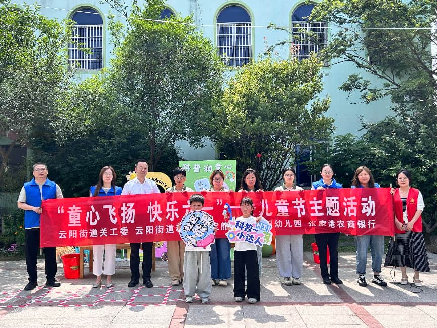 童心飞扬 快乐“六一”——江苏省丹阳市云阳街道关工委开展欢庆儿童节活动