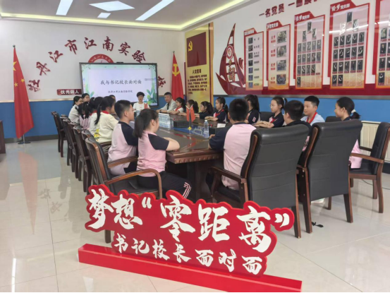 黑龙江省牡丹江市江南实验学校关工委开展“梦想零距离”书记校长面对面活动