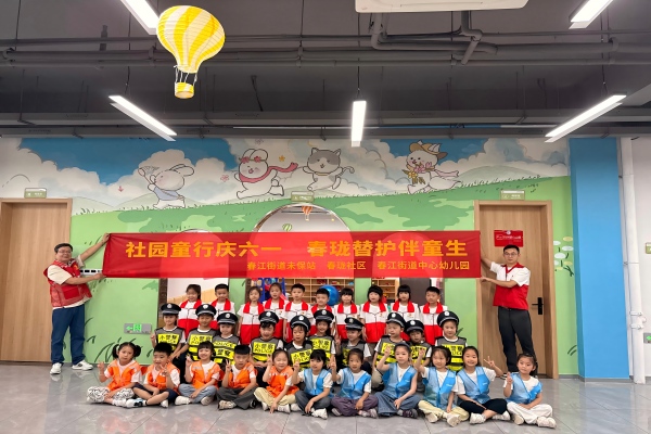 浙江省杭州市富阳区：童心向党 护苗成长——春江街道关工委多彩活动欢度六一