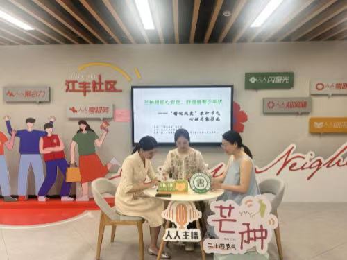 云端科普纾焦虑 暖心陪考助冲刺——浙江省宁波市鄞州区东郊街道江丰社区开展考前心理公益直播课