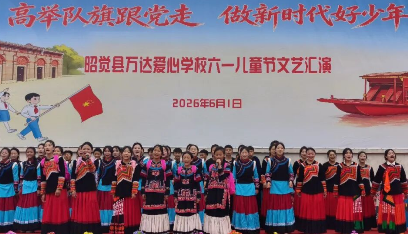 四川省凉山州昭觉县万达爱心学校：薪火奋进向未来