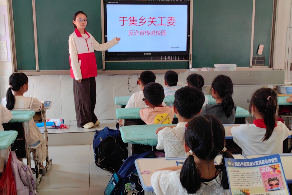 安徽省阜阳市阜南县于集乡关工委开展“反诈宣传进校园”主题活动