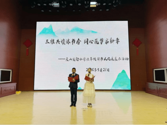 身入书卷 品读芳华——内蒙古自治区赤峰市阿鲁科尔沁旗天山实验小学关工委组织讲书人风采展示活动