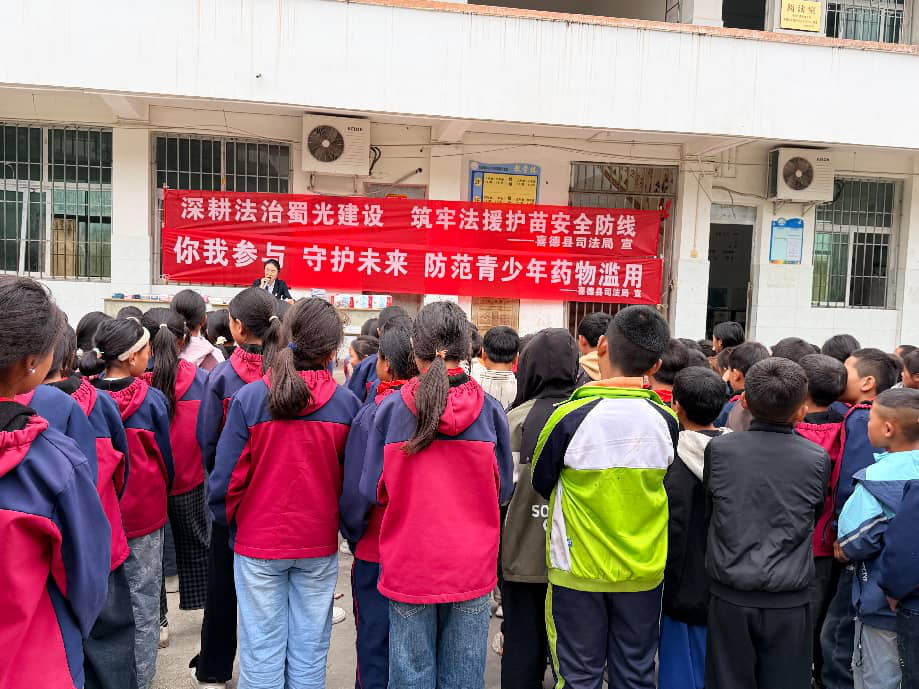 四川省凉山州喜德县司法局联合县关工委深入尼波镇中心小学，开展了以“深耕法治蜀光建设 筑牢法援护苗安全防线”为主题的法治宣传活动