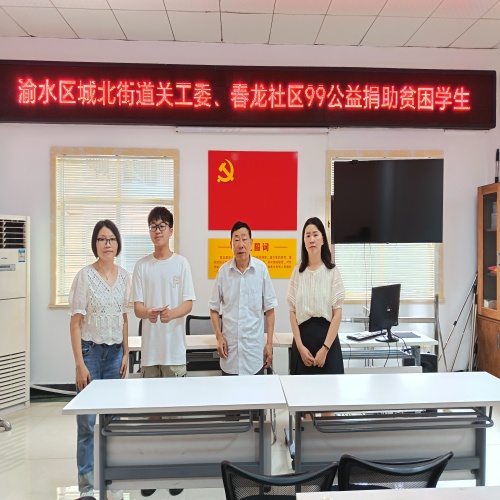 江西省新余市渝水区城北街道关工委走访看望春龙社区贫困学生