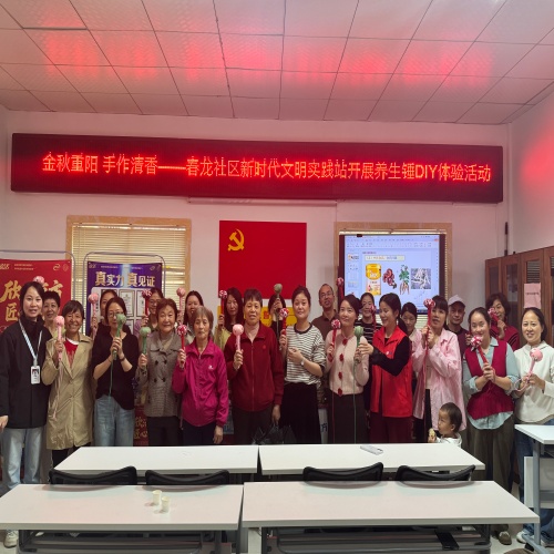 金秋重阳，手作清香——江西省新余市渝水区城北街道春龙社区关工委开展养生锤DIY体验活动