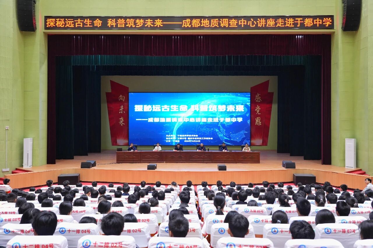 地质讲座走进江西省赣州市于都县——点亮青少年探索之路