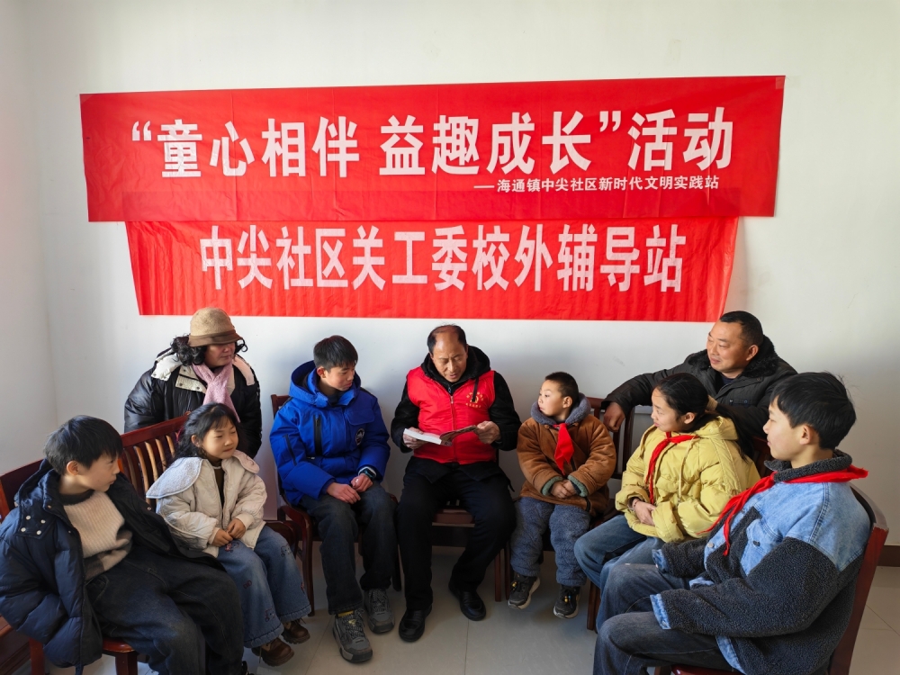 江苏省盐城市射阳县海通镇中尖社区新时代文明实践站、关工委联合开展“童心相伴趣味成长”活动
